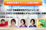 【パズドラ速報】ダックスチャレンジ成功！10万MPなどの豪華報酬ｷﾀ━(ﾟ∀ﾟ)━!!【公式】