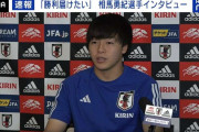 【日本代表】相馬勇紀がスペイン代表を分析「相手のビルドアップを潰すことができたら、ショートカウンターは使える」