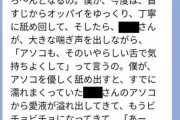公明・熊野正士　｢ビチョビチョになったショーツを下ろし、ペニスを入れてと頼んできたんです｣