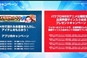 【パワプロアプリ】PF野手作成実績のある人権彼女キャラ配布きたー