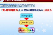 【パワプロアプリ】あれ？虹特って下位コツレベ関係ない？虹特取れる時点で下位コツ潰してるやん！