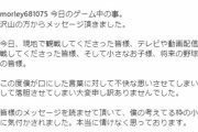 【速報】森岡コーチ、インスタで謝罪