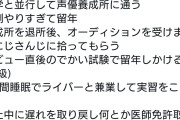 【悲報】医療Vチューバー「看護師の見た目で看護師のふりしてたけど実は医師でした！誤解しないでね」