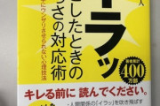 ビジネス本「イラッとしたときはとりあえず誰かを“標的”にしてイジメてみよう！！！」