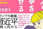 【！？】割とマジで未だに日本人の多くがトランプのことを「反中国・アンチグローバリスト」だと思ってるってヤバない？ お前らこれが真実だぞ・・・