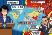 【速報】中国の日本批判「宣伝戦」は失敗という烙印が報じられ始める　繰り返す「経済的威圧」に不信感募らせる国も次々と声を上げ始める