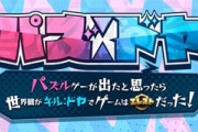 DMMさん、パズドラにそっくりな「パズドヤ」の事前登録開始！