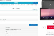 イオシス､謎の10.1インチAndroidタブレット｢UATTAB01｣を大量入荷　価格は5980円