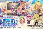 【朗報】デレステ2023水着ガチャ最終日にセルラン116位まで回復。嵐は去った！