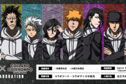 「BLEACH×コラボカフェ本舗」コラボカフェ開催決定！スタイリッシュでクールなイラスト公開
