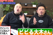 【悲報】鬼越トマホーク「なんでこいつ売れてんの？と思う芸人はビビる大木さん。YouTubeも再生数1500回とかしかない」