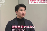 【緊急】逮捕されたガッツch｢収益目的じゃない｣→｢金のためだった｣と供述wwwwww