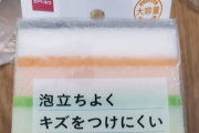 【悲報】ワイ、DAISOさんにまんまとはめられる
