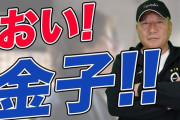西武・金子の合コン報道に「罰金もの」 高木豊氏が激怒 「そんな奴とはもう付き合うな」厳しい言葉にファン賛同