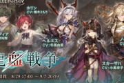 【グラブル】『龍血戦争』開催のお知らせ公開！新キャラ「マクネッサ」「ミアハ」「？？？」が登場、更にジャンヌやネツァ,コンスタンツィアにフェルダルクと既存キャラたちも！