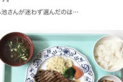 パ「これが国会議員食堂の定食。こんな豪華なご飯を安く食べててふざけてる」→共産党本部の定食だった