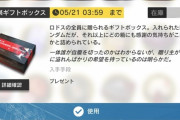 【アークナイツ】感謝祭ギフトボックス今日で終わりだよね　みんなまとめて開けとるんやね