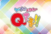 京大生・勝又春が今夜「クイズバラエティQさま!!」に出演！【櫻坂46】