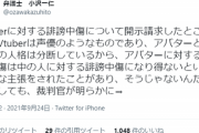 【悲報】VTuberへの誹謗中傷、さっそく開示されてしまう…