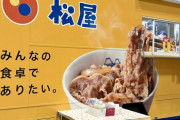 SKE48さん、握手会に「松屋」のキッチンカーを呼ぶ🥩🍛