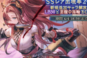 【グラブル】今回も無かったリミキャラ追加、闇古戦場が迫るなか残る追加の可能性は6月中旬グランデフェス