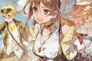 【悲報】アトリエシリーズ、ライザのせいで完全にイメージが壊れる