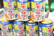 アルコール度数13%のレモンサワー爆誕　東スポプロデュース
