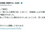 【悲報】「広陵高校じゃけんww」食材を使って広陵高校を揶揄するバイトテロが発生wwwwwwwwwwwwww