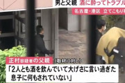 【愛知県】父親「息子が包丁を持って自宅に立てこもってる！」→ 嘘でした