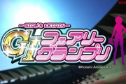 【新台】パチスロガールズケイリンGIフェアリーグランプリに搭載されてる次世代DDT「らくスルー」ってなんだ！？