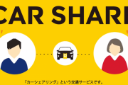 【悲報】 車の維持費が高すぎてカーシェアとかいう謎の制度が流行りだしてしまうｗｗｗ