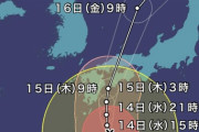 【悲報】台風10号、ガチでやばいのに話題にならない
