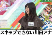 【欅坂46】武元唯衣、“スキップできない川田アナ”の完璧なモノマネがこちらｗｗ【欅って、書けない？】