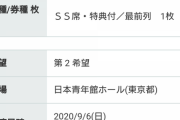 地下アイドル解散ライブのチケット代がヤバすぎると話題に