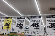 自販機「140円だぞ」謎の量販店「ﾝｺﾞｺﾞｺﾞｺﾞｺﾞｺﾞ…」