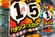 【愛知】「負けた腹いせにやった」大晦日の夜から元旦にかけパチンコ店ののぼり旗13本を壊したか 44歳派遣社員の男を逮捕