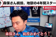 【悲報】レオザさん…森保ジャパンがドイツスペインを撃破したことについてｗｗｗｗｗｗ