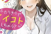 【悲報】陽キャさん、とんでもない方法で女性を誘ってしまうｗｗｗ