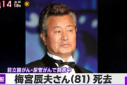 【訃報】さよなら…辰兄 俳優・梅宮辰夫さん死去
