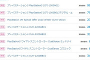 PS5、買取り価格90500円まで上昇！！！！