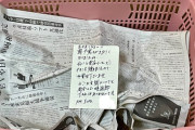 【画像】大家さんから手紙と一緒にこんなものが置かれてたんだが…