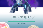 【ポケモンGO】シャドウディアルガFFF手に入れた奴優勝
