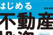 金融庁「外国人ｵｰﾅｰの住宅を借りた場合､借り主がｵｰﾅｰの税金を負担し納税するように(家賃の20%)