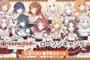 【学マス】「学園アイドルマスター」ローソンキャンペーン実施決定！開催は1月21日(火)から！
