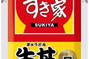 すき家さん、イラストがかわいすぎる