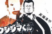 闇金ウシジマくん「この街には逆らっちゃいけない人間が三人いる」→