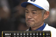 【悲報】イチローさん、JK相手に容赦ない速球で9回完封…