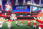 広島「メタカープ」開催！バーチャル空間でファンクラブ会員が野球観戦＆交流！