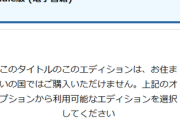AmaoznのKindleストアで大規模障害｢お住まいの国では購入できません｣と表示されて購入できない