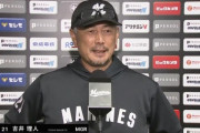 ロッテ吉井監督「スーパー安田」←安さに定評ありそうと話題に